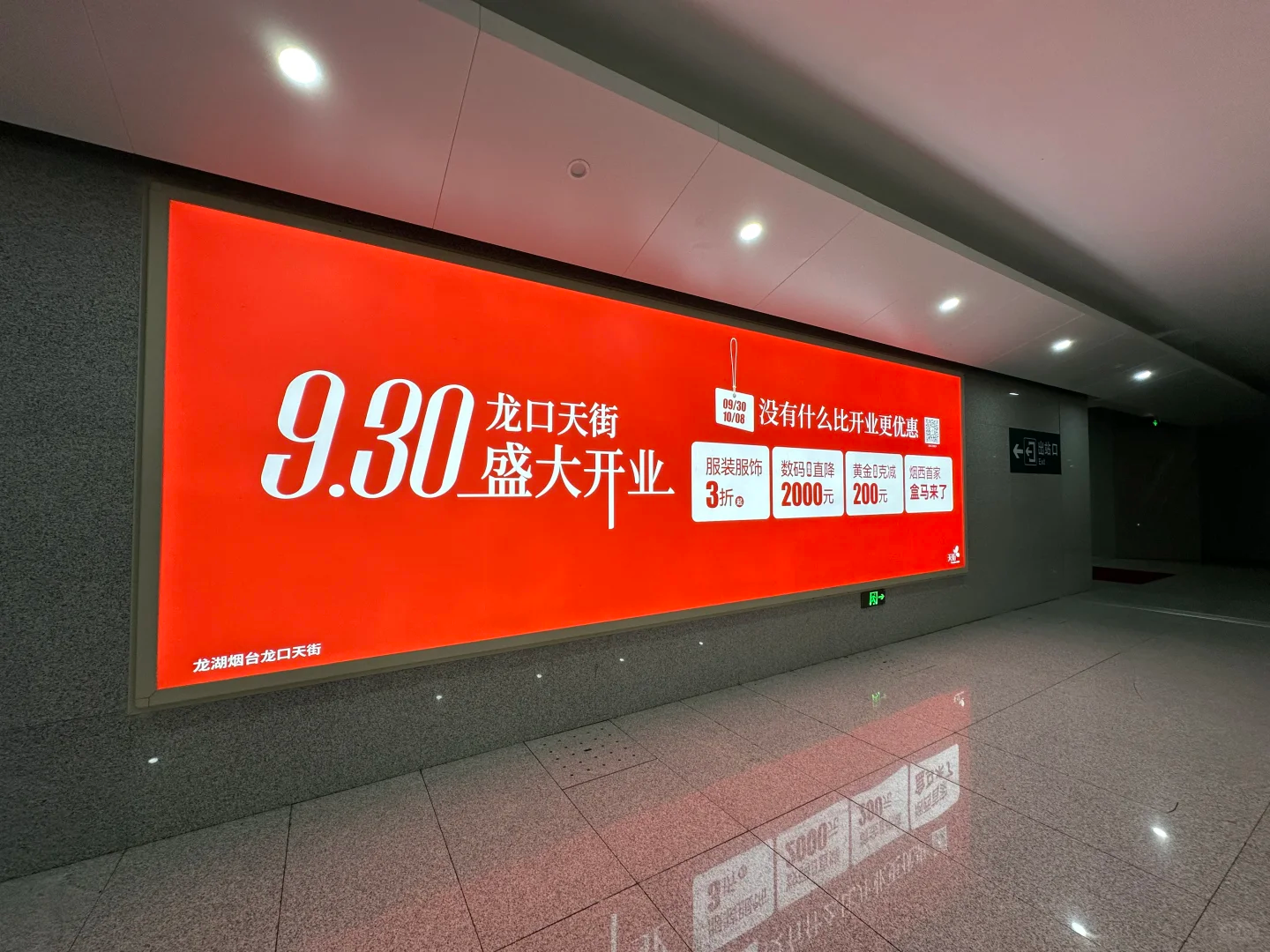 龙口站高铁灯箱广告｜龙口天街，繁华启程，一站直达