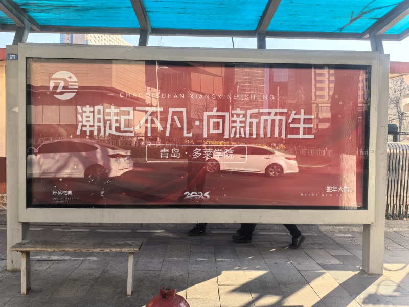 青岛公交候车亭广告｜多莱学院，让学习成为城市风景线