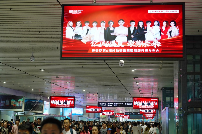 青岛北站通廊LED屏｜曼美尼，开启您的健康美丽新旅程
