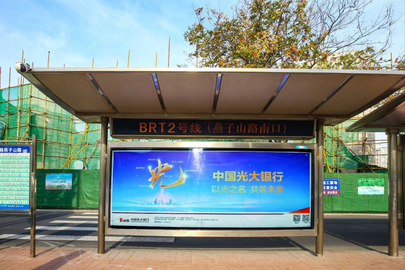 济南公交候车亭广告｜光大银行，让财富与您同行每一程