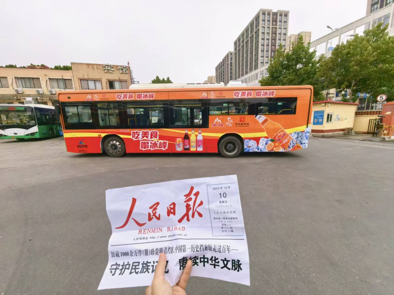 冰峰登陆青岛公交！车身广告邀您共品经典国潮风味