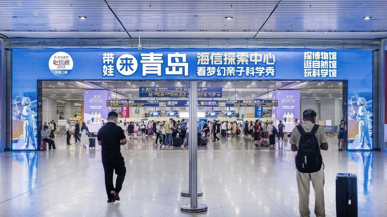 青岛北站城市之窗LED屏实景图-青岛海信探索中心
