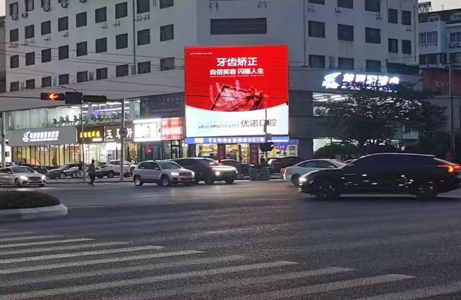 福州南路与闽江路交叉口大屏实景图-优诺口腔