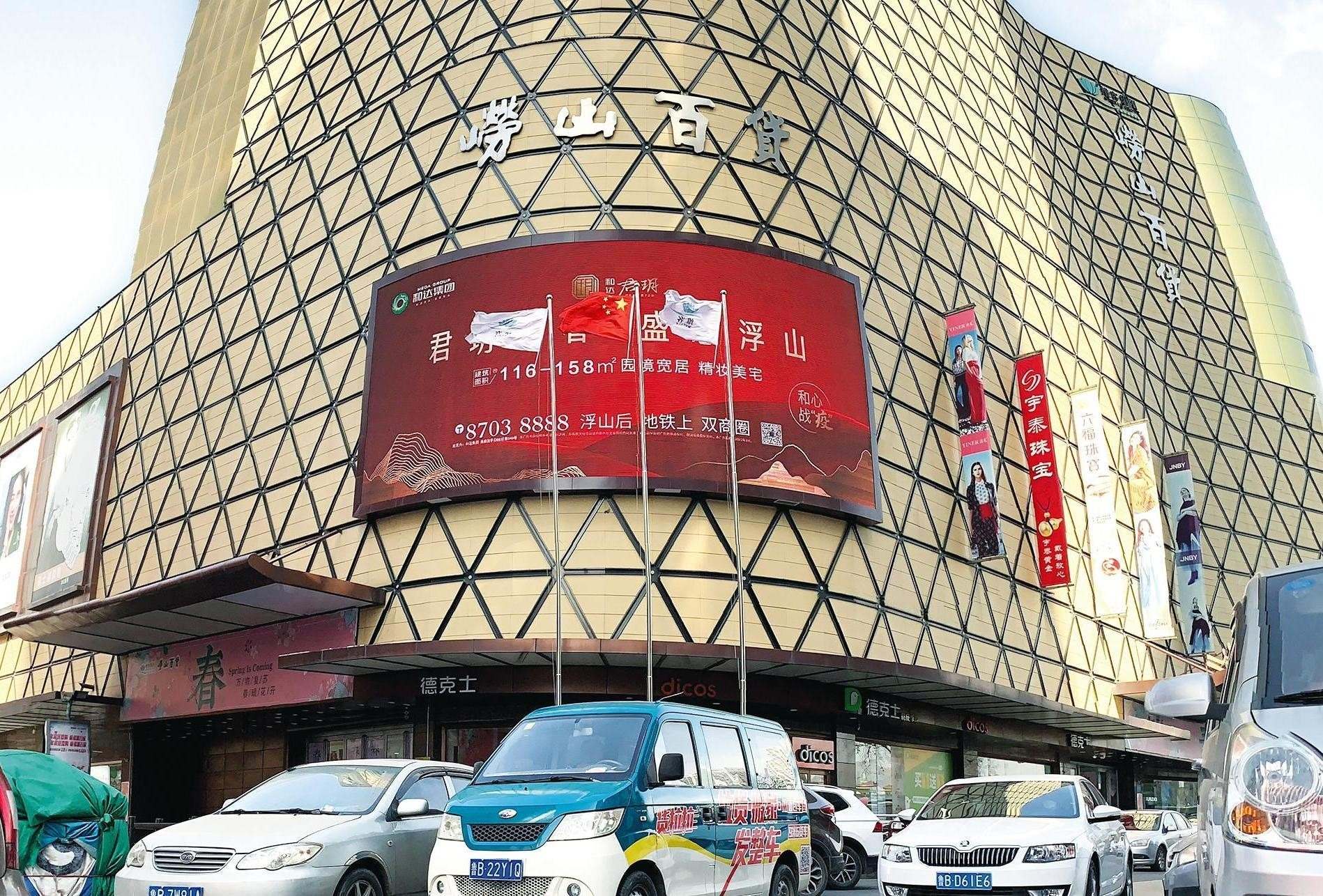 崂山百货双子屏实景图