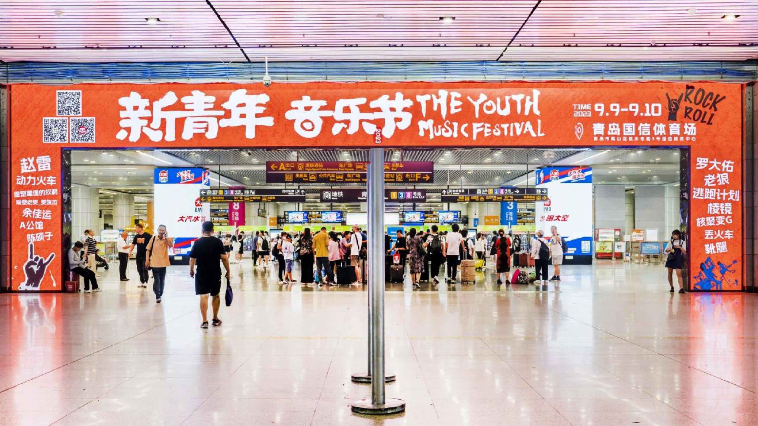 青岛北站城市之窗LED屏实景图-新青年音乐节