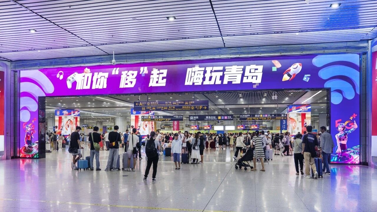 青岛北站城市之窗LED屏实景图-嗨玩青岛