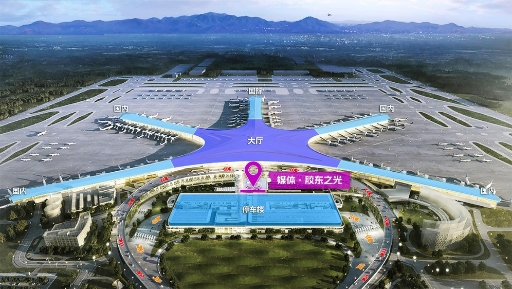 青岛胶东国际机场“胶东之光 ” 出发户外LED屏 点位位置示意
